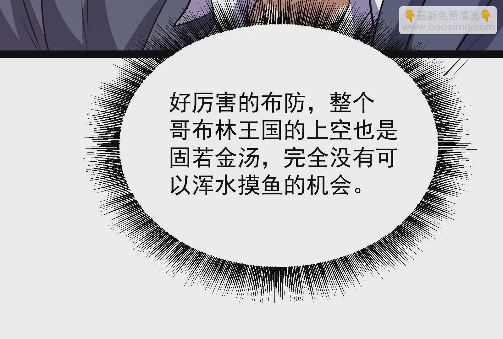 古神遊戲 - 第84話壁咚！害怕也是一種選擇(2/3) - 6